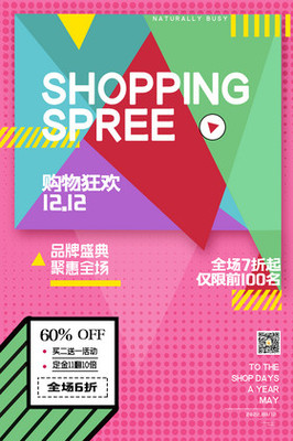 如何設(shè)計(jì)一張引人注目的商品海報(bào)